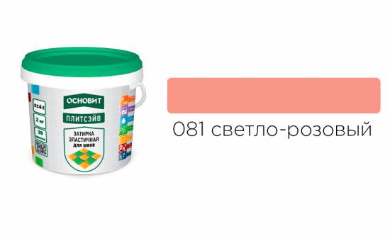 Затирка эластичная для швов ОСНОВИТ Плитсэйв XC6 E (ранее серия Т-121) 081 Светло-розовый, 2 кг